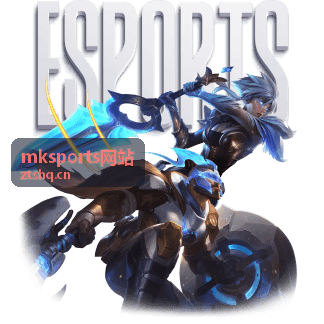 足球赛事前瞻 mksports网站